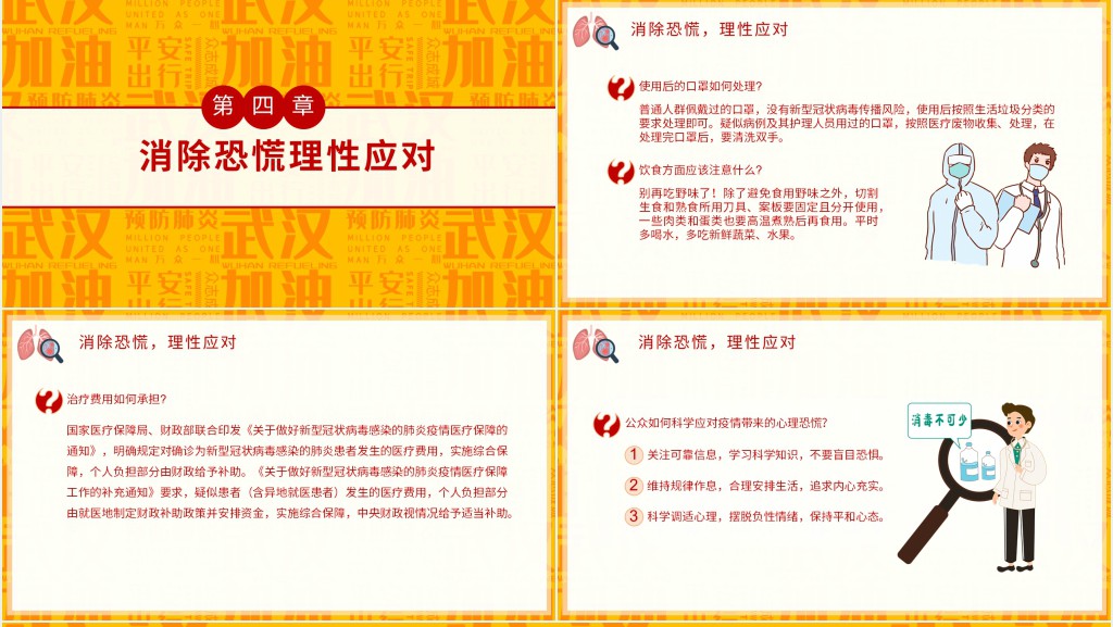 黄色疫情防护知识宣传PPT模板