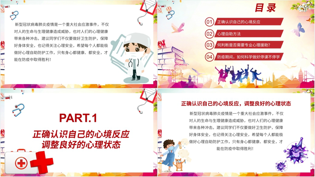 卡通风小学生疫情心理辅导课程PPT 卡通风小学生疫情心理辅导课程PPT