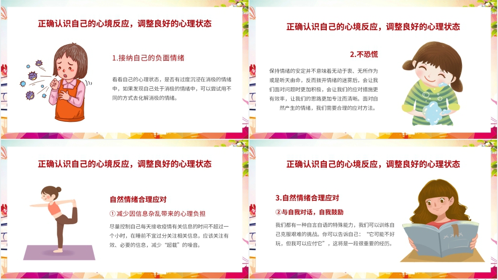 卡通风小学生疫情心理辅导课程PPT 卡通风小学生疫情心理辅导课程PPT