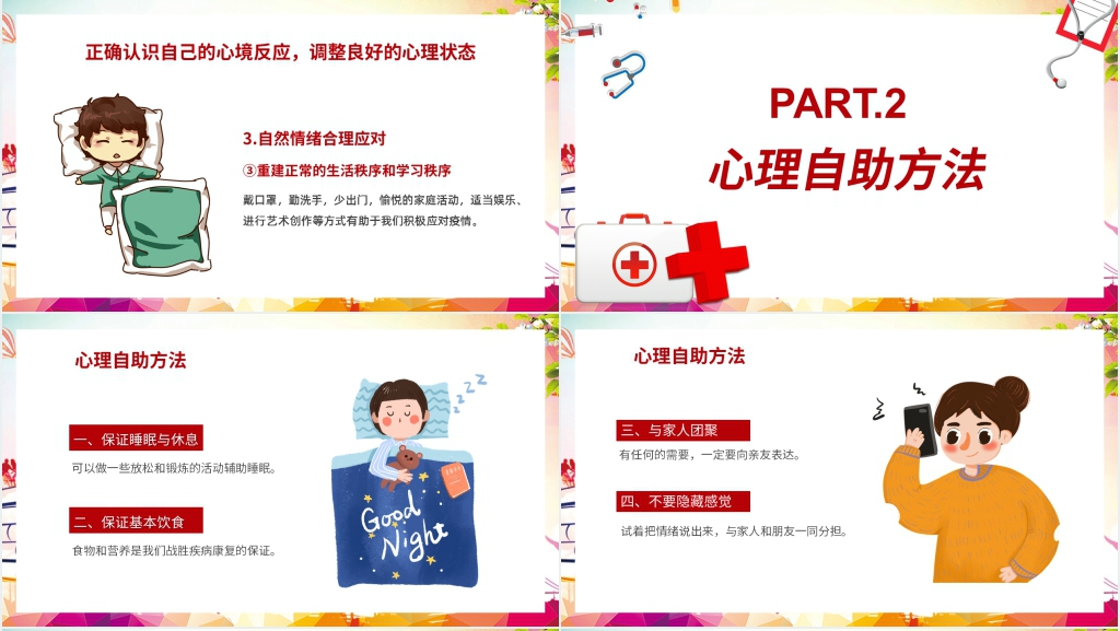卡通风小学生疫情心理辅导课程PPT 卡通风小学生疫情心理辅导课程PPT