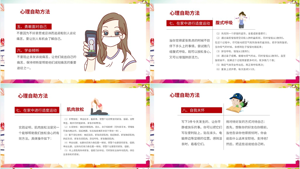 卡通风小学生疫情心理辅导课程PPT 卡通风小学生疫情心理辅导课程PPT