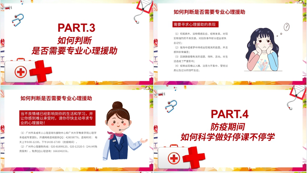 卡通风小学生疫情心理辅导课程PPT 卡通风小学生疫情心理辅导课程PPT