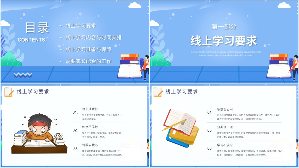 卡通风疫情线上教育主题PPT课件 卡通风疫情线上教育主题PPT课件