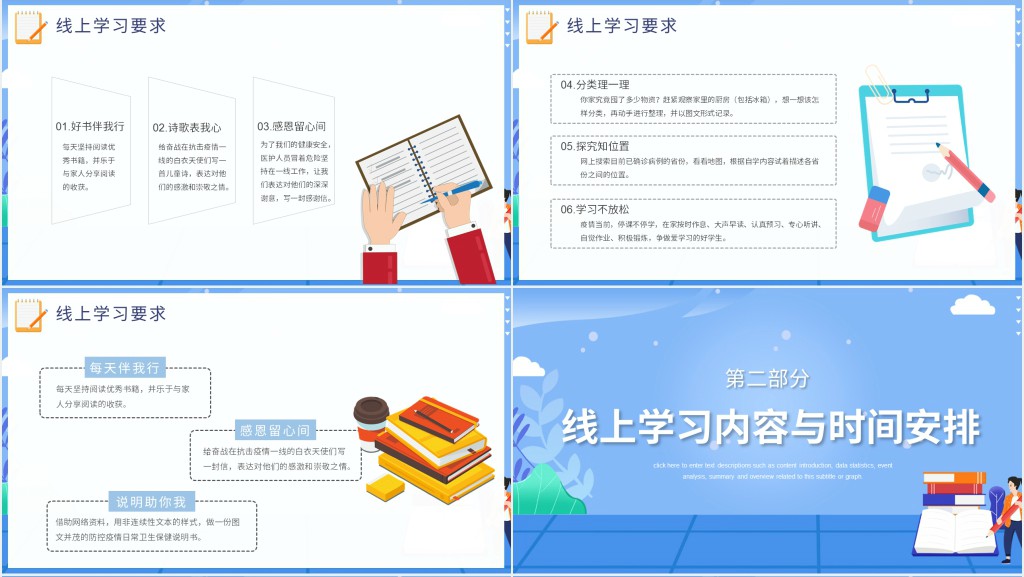 卡通风疫情线上教育主题PPT课件 卡通风疫情线上教育主题PPT课件