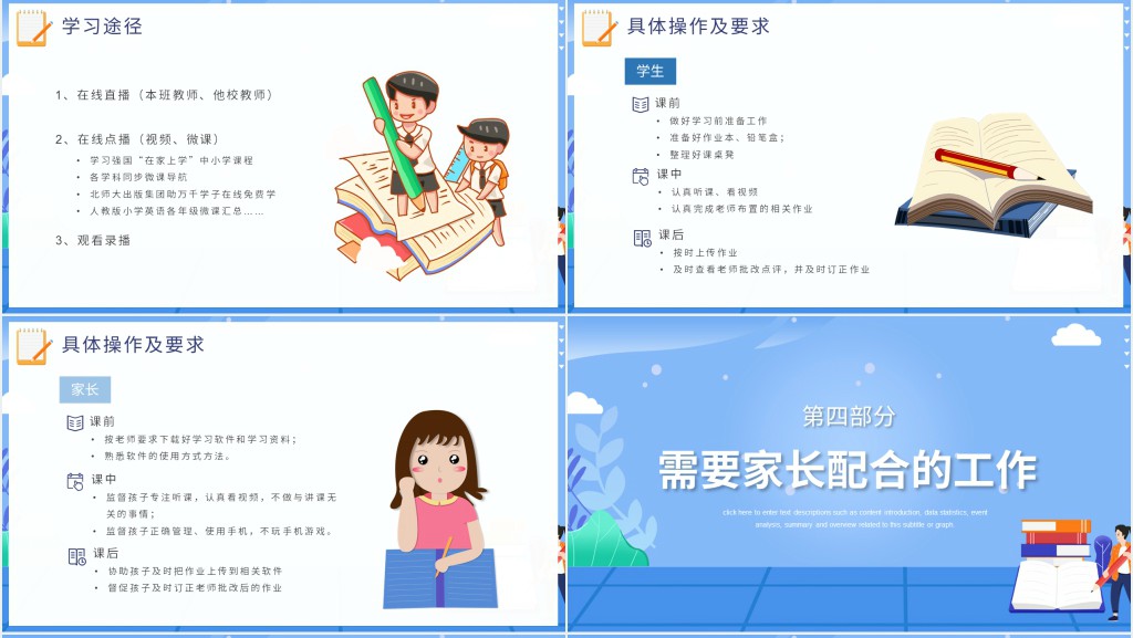 卡通风疫情线上教育主题PPT课件 卡通风疫情线上教育主题PPT课件