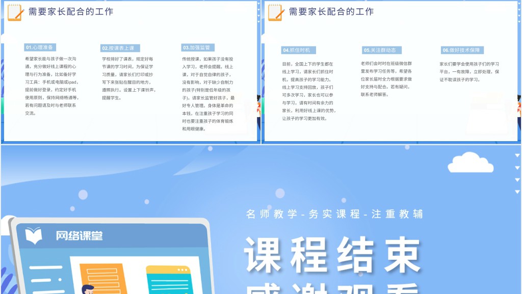 卡通风疫情线上教育主题PPT课件 卡通风疫情线上教育主题PPT课件