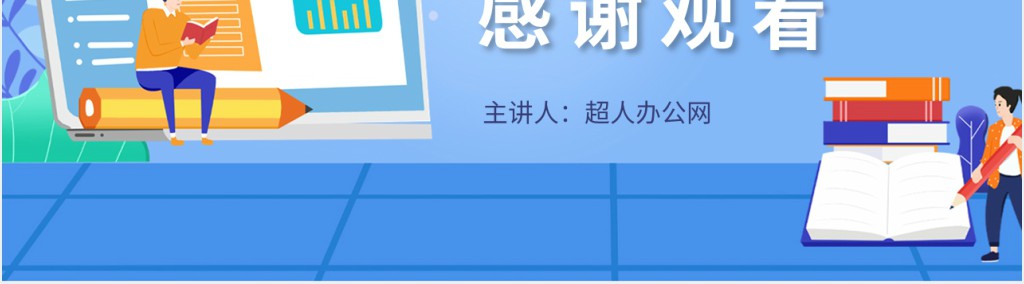 卡通风疫情线上教育主题PPT课件 卡通风疫情线上教育主题PPT课件