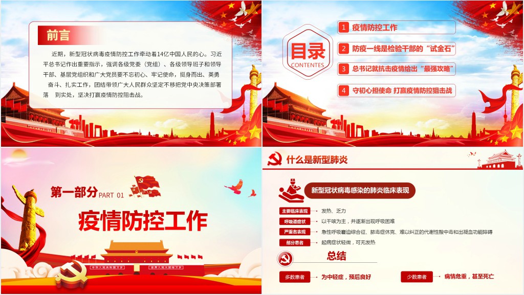 党政风疫情防控一线是试金石PPT党课 党政风疫情防控一线是试金石PPT党课
