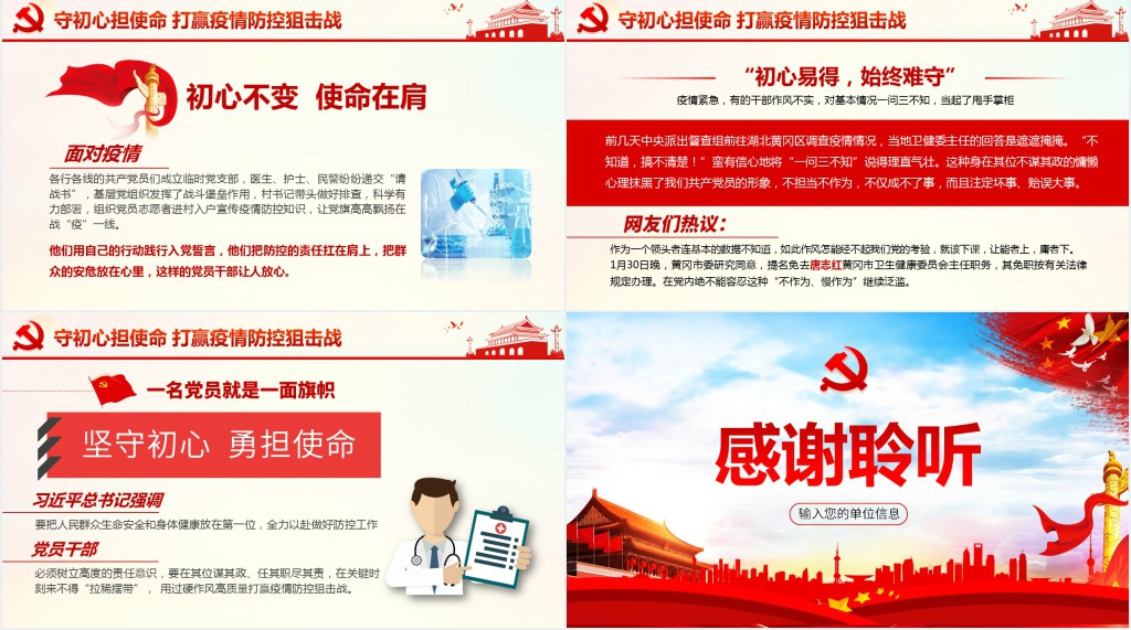 党政风疫情防控一线是试金石PPT党课 党政风疫情防控一线是试金石PPT党课
