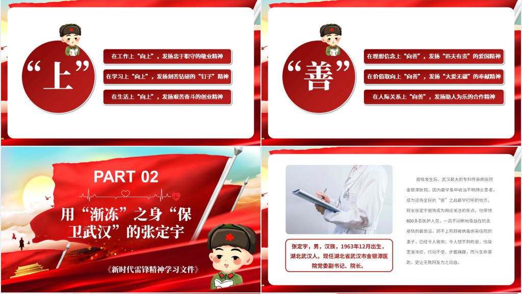 党政风疫情下的新时代雷锋精神PPT党课 党政风疫情下的新时代雷锋精神PPT党课
