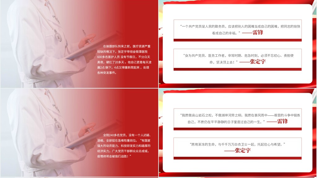 党政风疫情下的新时代雷锋精神PPT党课 党政风疫情下的新时代雷锋精神PPT党课