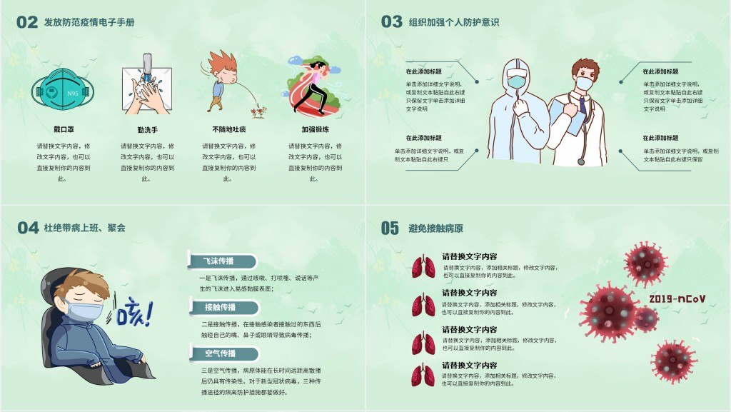 小清新疫情防控措施工作汇报PPT模板 小清新疫情防控措施工作汇报PPT模板