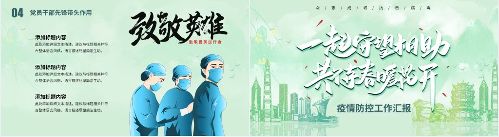 小清新疫情防控措施工作汇报PPT模板 小清新疫情防控措施工作汇报PPT模板