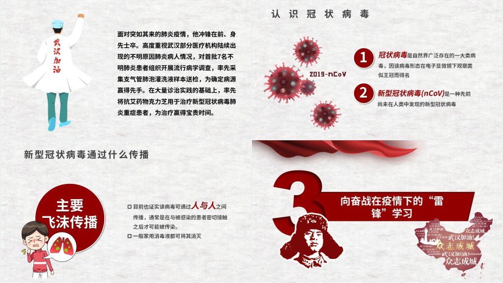 党政风疫情下的雷锋精神PPT党课 党政风疫情下的雷锋精神PPT党课