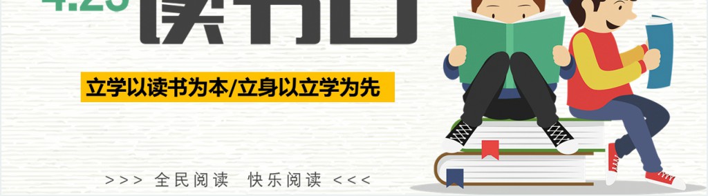 世界读书日团日活动PPT模板 世界读书日团日活动PPT模板