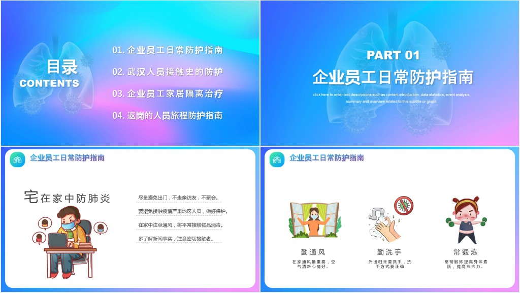 蓝色公司员工如何预防冠状病毒PPT模板 蓝色公司员工如何预防冠状病毒PPT模板