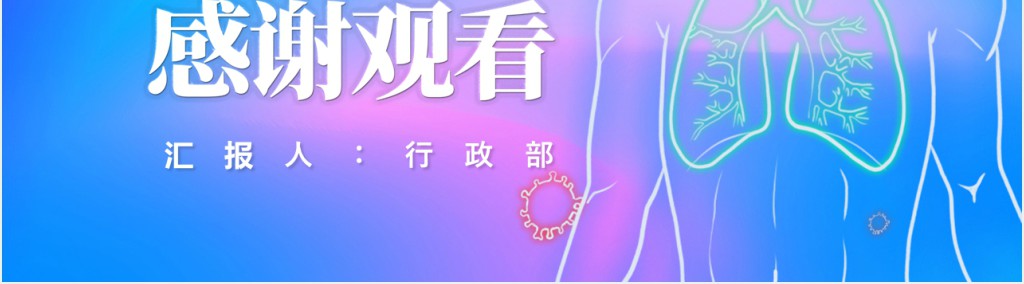 蓝色公司员工如何预防冠状病毒PPT模板 蓝色公司员工如何预防冠状病毒PPT模板