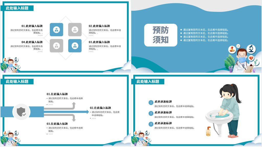 简洁预防疫情人人有责PPT模板 简洁预防疫情人人有责PPT模板