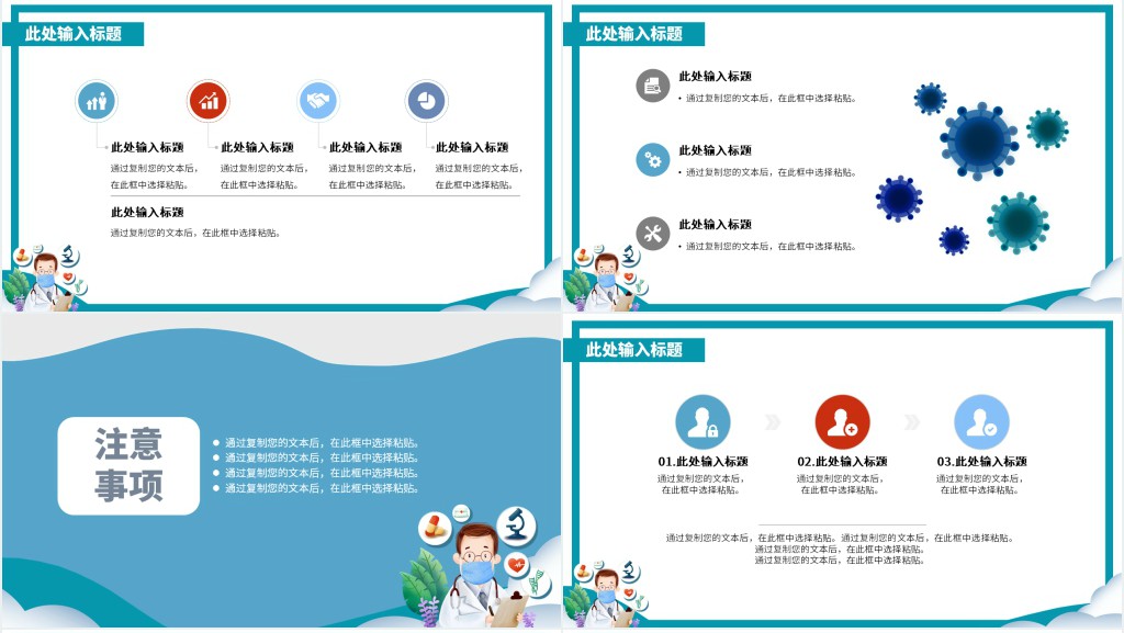 简洁预防疫情人人有责PPT模板 简洁预防疫情人人有责PPT模板
