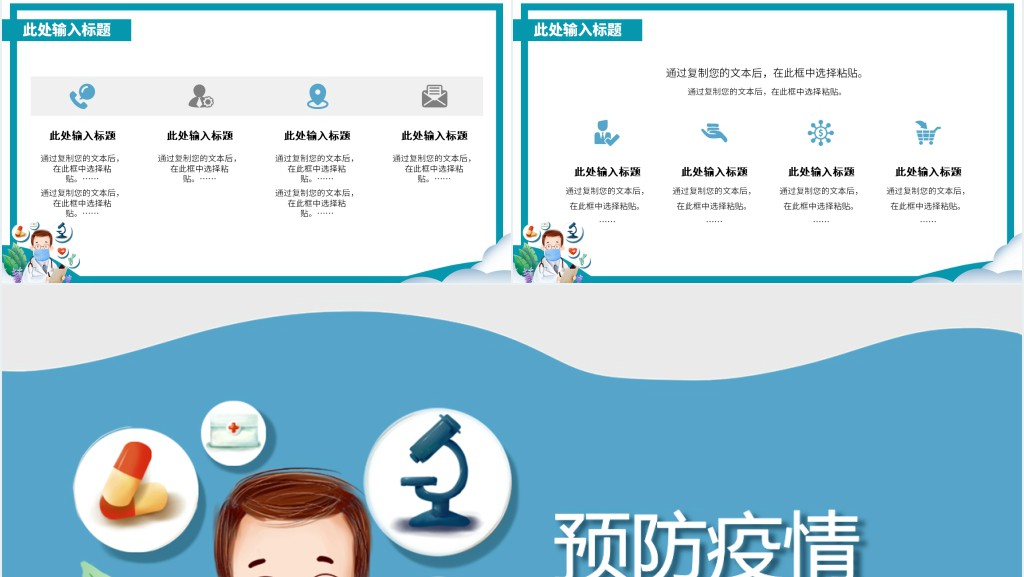 简洁预防疫情人人有责PPT模板 简洁预防疫情人人有责PPT模板