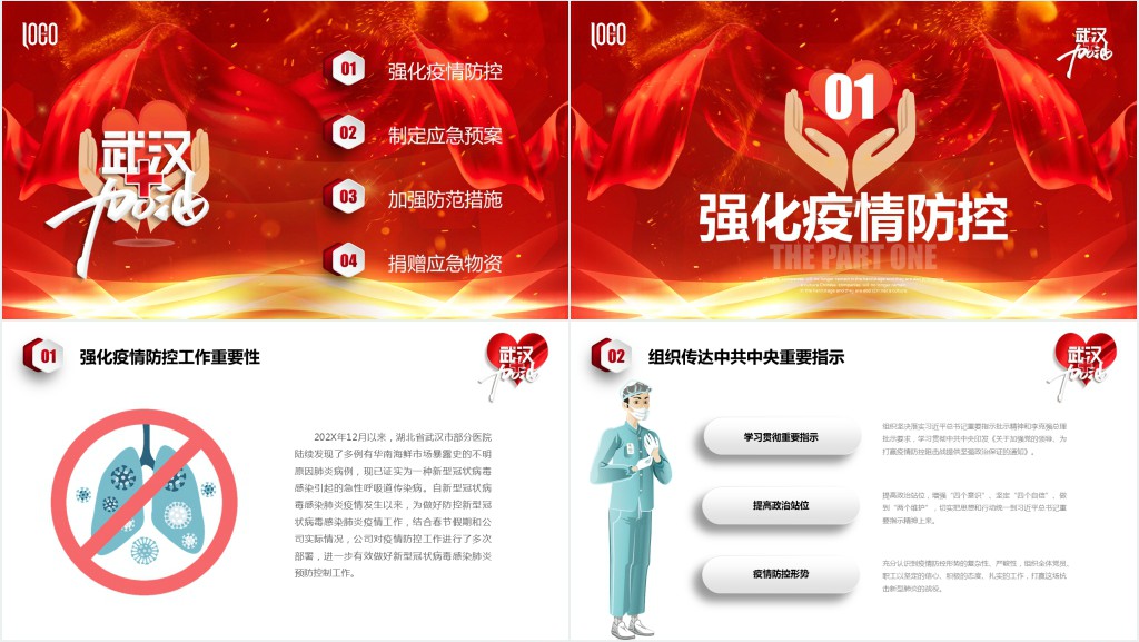 党政风镇疫情防控工作汇报PPT党课 党政风镇疫情防控工作汇报PPT党课