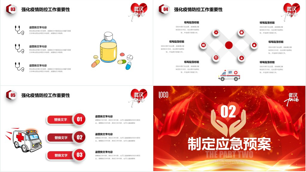 党政风镇疫情防控工作汇报PPT党课 党政风镇疫情防控工作汇报PPT党课