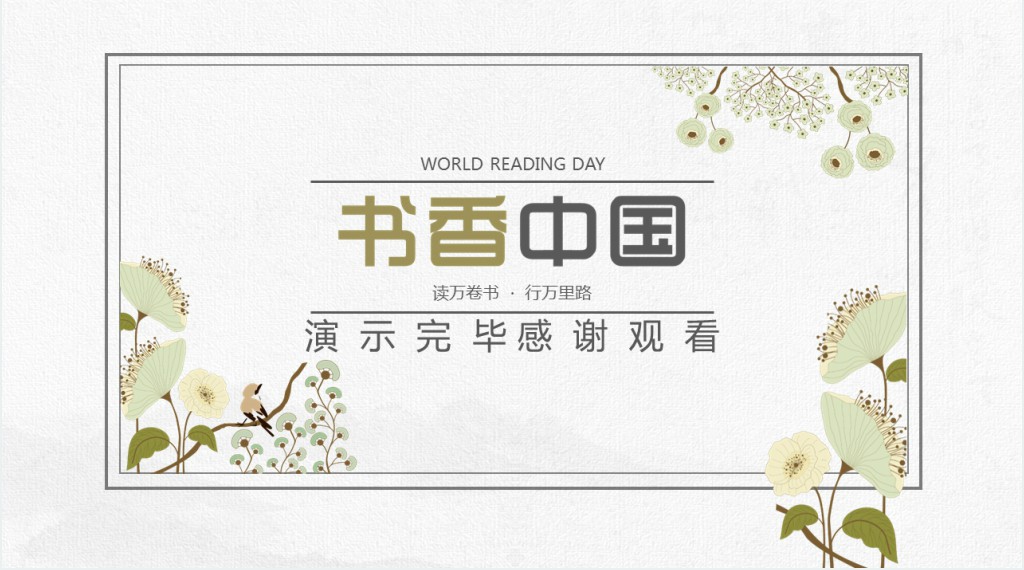 校园世界读书日活动策划PPT模板 校园世界读书日活动策划PPT模板