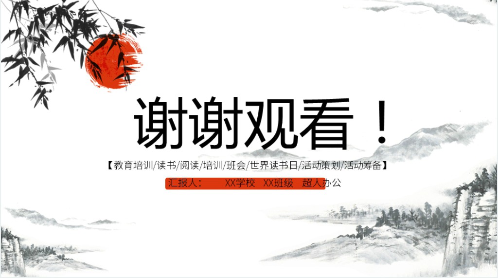 世界读书日读书分享会通用PPT模板 世界读书日读书分享会通用PPT模板