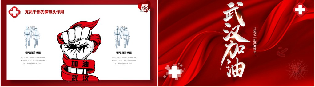红色基层新型肺炎防控工作汇报PPT模板 红色基层新型肺炎防控工作汇报PPT模板