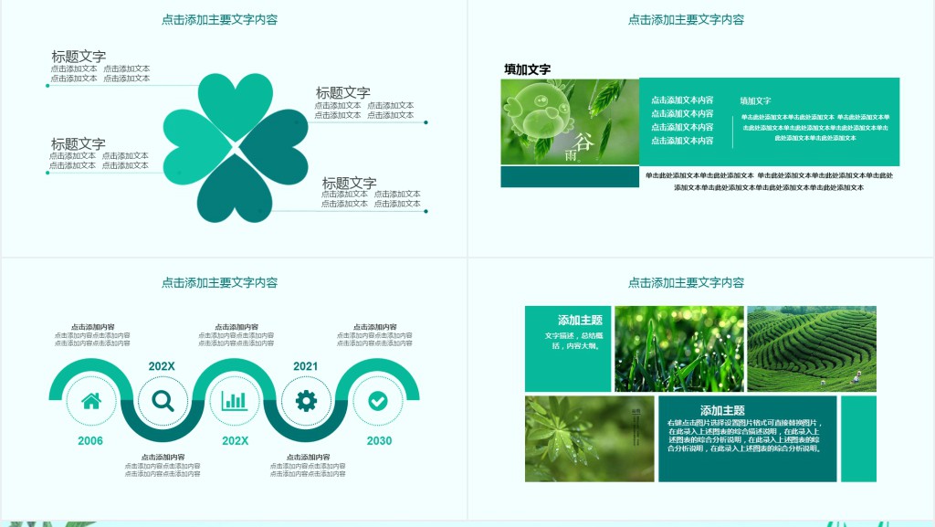 小清新二十四节气之谷雨通用PPT模板 小清新二十四节气之谷雨通用PPT模板