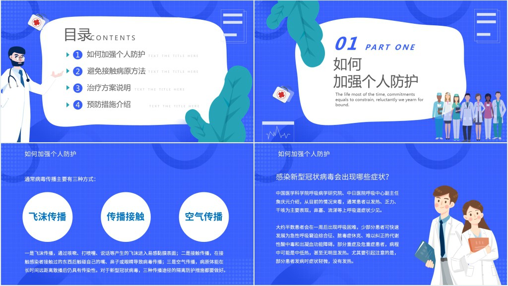 实用科学预防新冠肺炎知识PPT模板 实用科学预防新冠肺炎知识PPT模板
