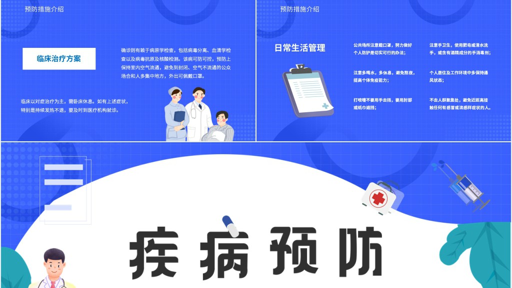 实用科学预防新冠肺炎知识PPT模板 实用科学预防新冠肺炎知识PPT模板
