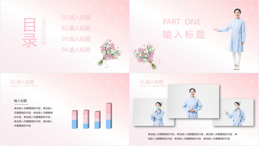 2020国际护士节通用PPT模板 2020国际护士节通用PPT模板