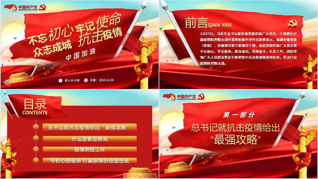 党政风团委抗击疫情工作总结PPT党课 党政风团委抗击疫情工作总结PPT党课