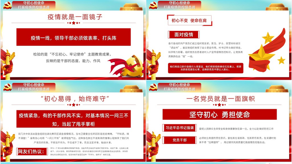党政风团委抗击疫情工作总结PPT党课 党政风团委抗击疫情工作总结PPT党课