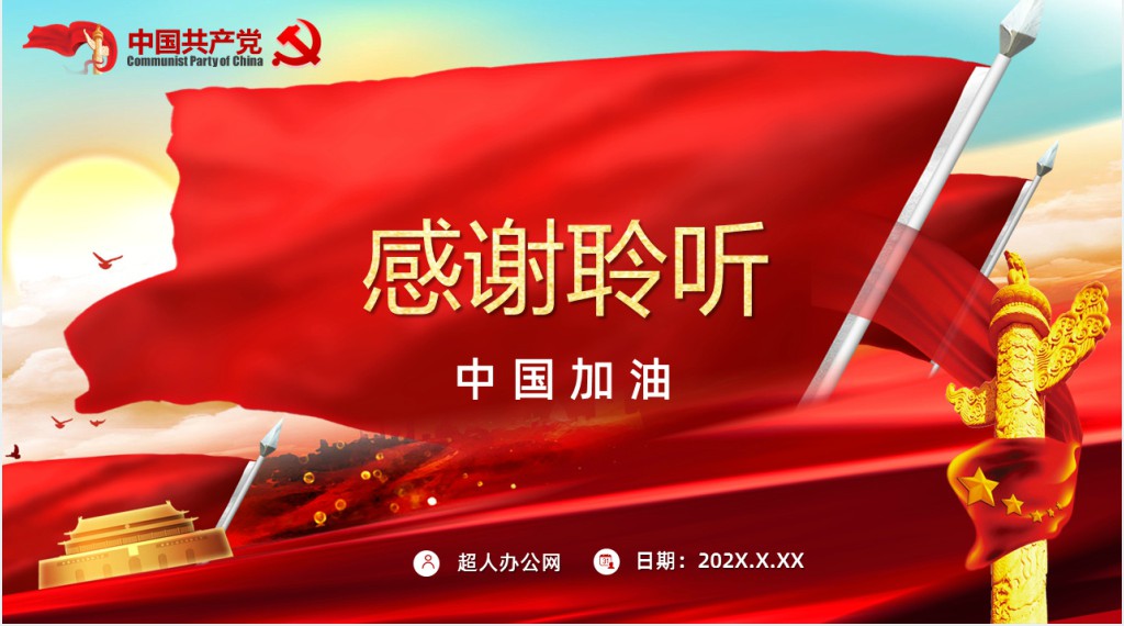 党政风团委抗击疫情工作总结PPT党课 党政风团委抗击疫情工作总结PPT党课
