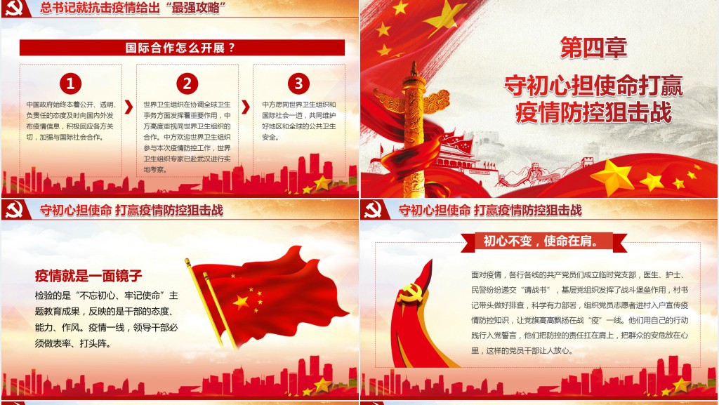 党政风市政府疫情防控工作汇报PPT党课 党政风市政府疫情防控工作汇报PPT党课