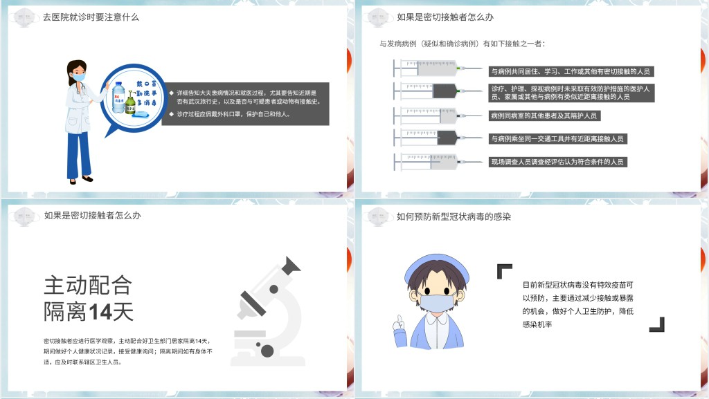 大学生预防新冠状病毒PPT模板 大学生预防新冠状病毒PPT模板