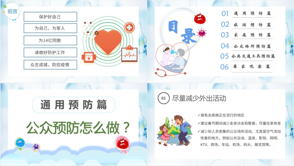 卡通风儿童预防新冠PPT学生篇课件 卡通风儿童预防新冠PPT学生篇课件
