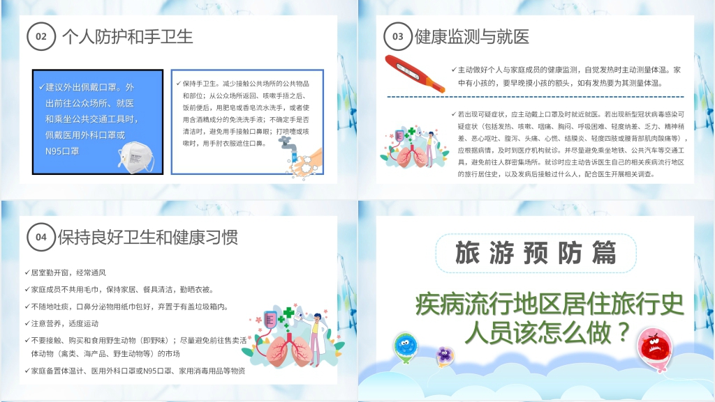卡通风儿童预防新冠PPT学生篇课件 卡通风儿童预防新冠PPT学生篇课件