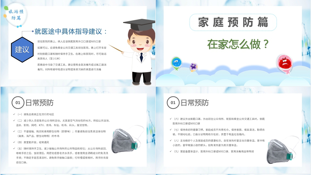 卡通风儿童预防新冠PPT学生篇课件 卡通风儿童预防新冠PPT学生篇课件