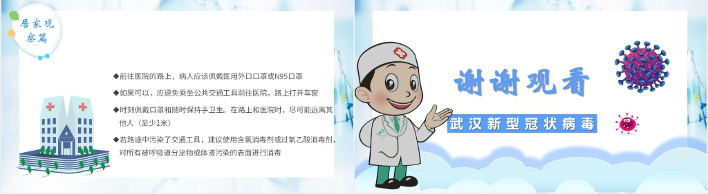 卡通风儿童预防新冠PPT学生篇课件 卡通风儿童预防新冠PPT学生篇课件