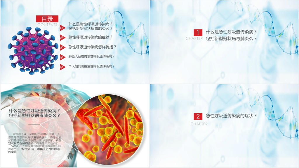 卡通风如何预防肺炎的发生PPT模板 卡通风如何预防肺炎的发生PPT模板