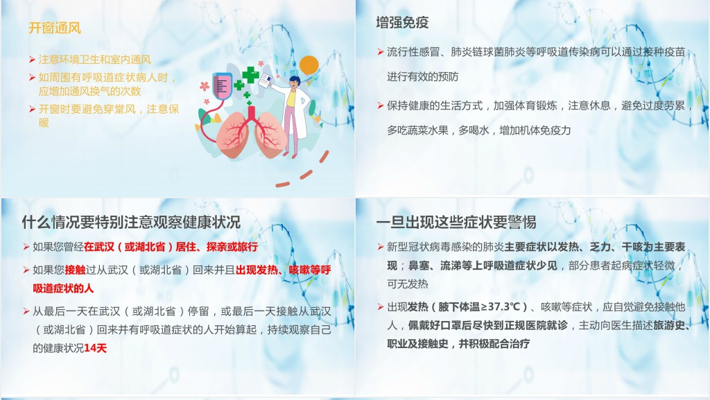 卡通风如何预防肺炎的发生PPT模板 卡通风如何预防肺炎的发生PPT模板