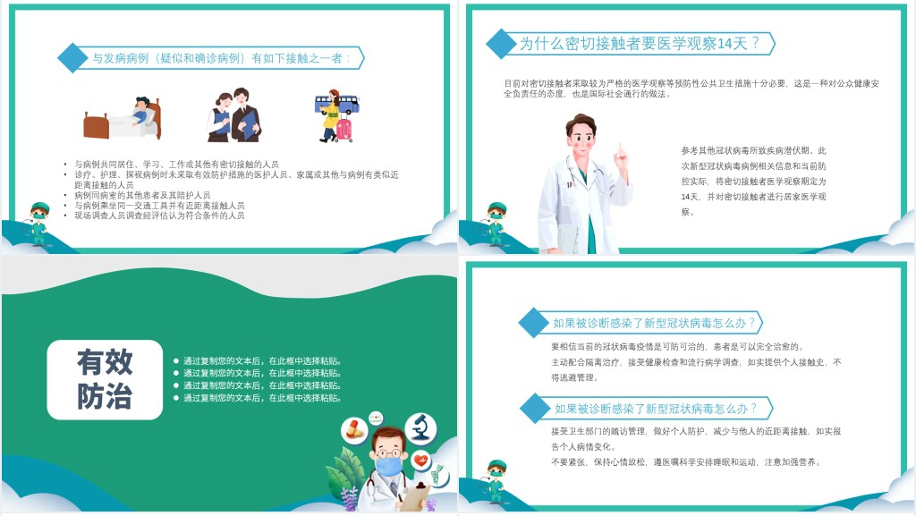 卡通风预防疫情人人有责PPT模板 卡通风预防疫情人人有责PPT模板