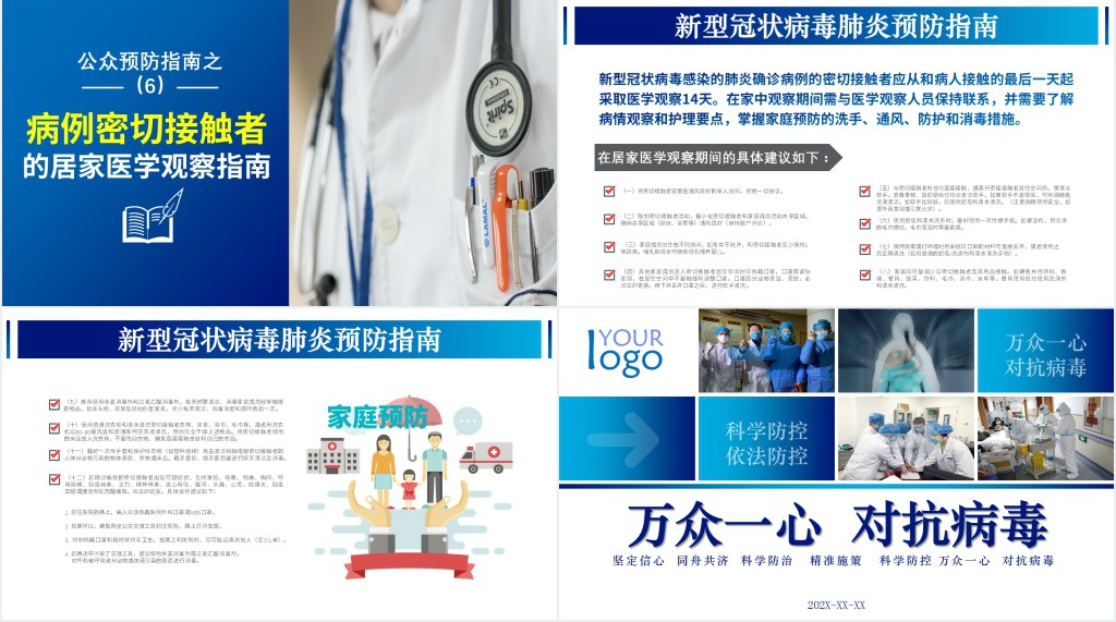 实用新型冠状病毒预防知识科普讲义PPT模板 实用新型冠状病毒预防知识科普讲义PPT模板