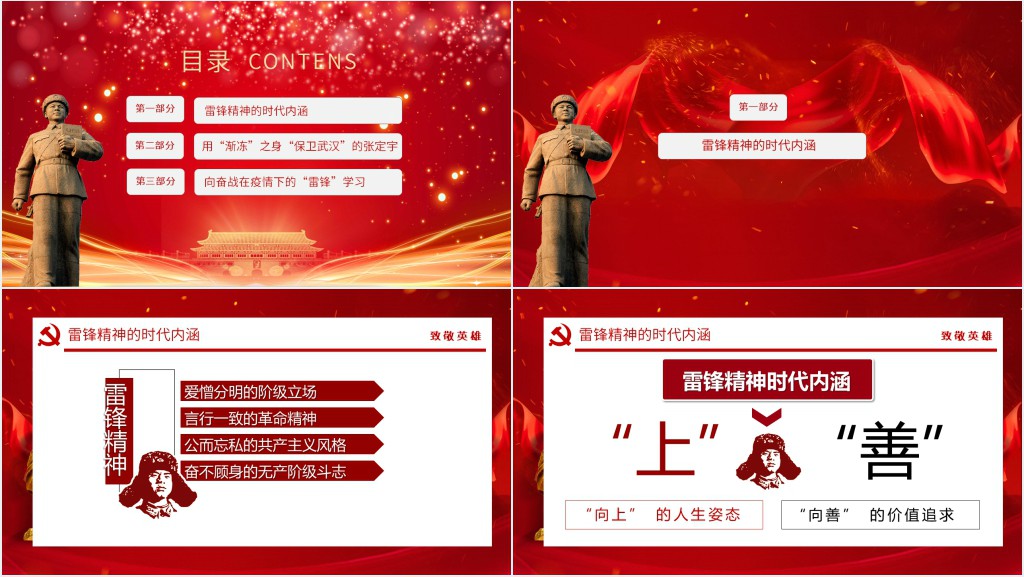党政风致敬疫情中的雷锋PPT党课 党政风致敬疫情中的雷锋PPT党课