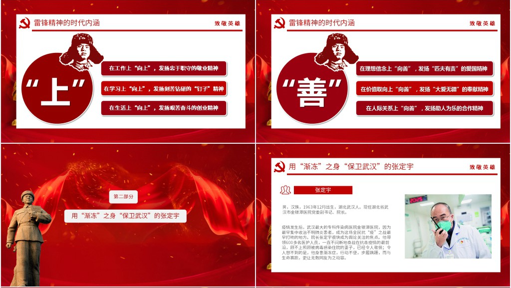 党政风致敬疫情中的雷锋PPT党课 党政风致敬疫情中的雷锋PPT党课