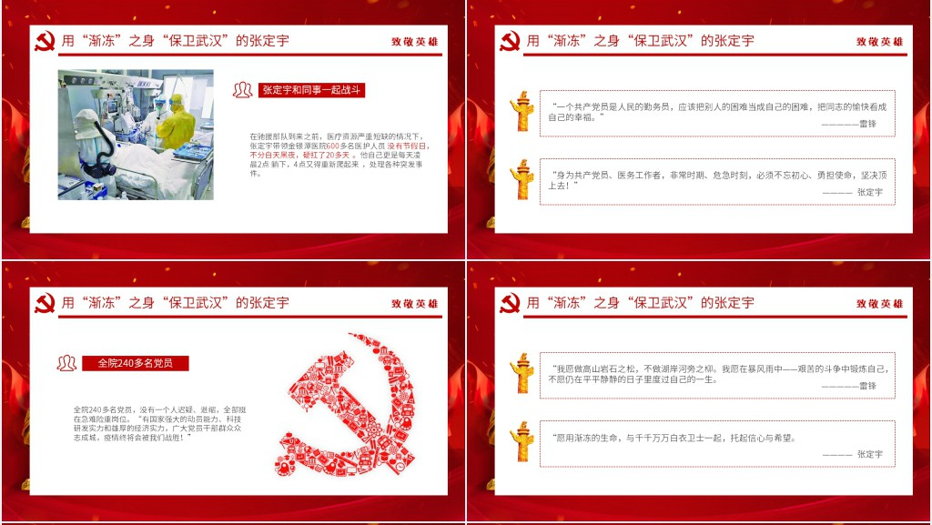 党政风致敬疫情中的雷锋PPT党课 党政风致敬疫情中的雷锋PPT党课
