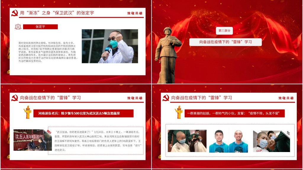 党政风致敬疫情中的雷锋PPT党课 党政风致敬疫情中的雷锋PPT党课